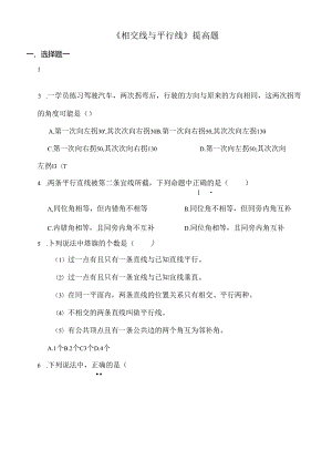 人教版七年级下册相交线与平行线提高题[1].docx