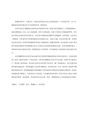 机械制造技术课程设计-后托架[831001]工艺及铣底面夹具设计.docx