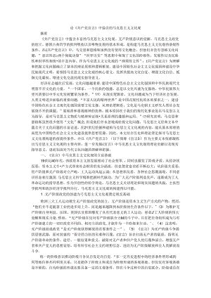论《共产党宣言》中蕴含的马克思主义文化观.docx