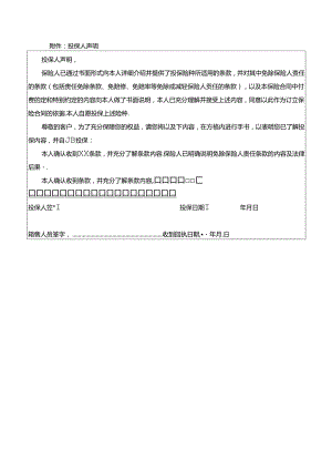 附件二：投保人声明 2.docx