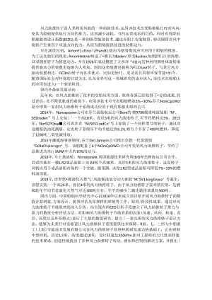 船用风力助推转子的应用.docx