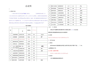渠口村乡村振兴示范工程【入户道路】总说明书.docx