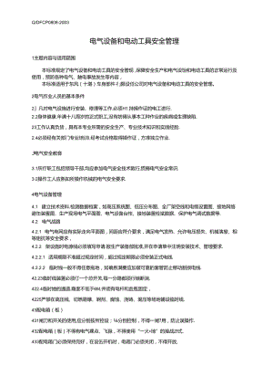 QDFCP 0808-2003 电气设备和电动工具安全管理.docx