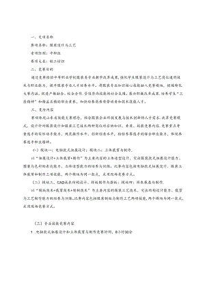2022年山东省职业院校技能大赛中职组“服装设计与工艺”赛项规程.docx
