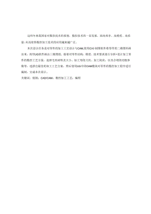 毕业设计（论文）-泵盖零件的数控铣加工工艺及编程仿真设计.docx