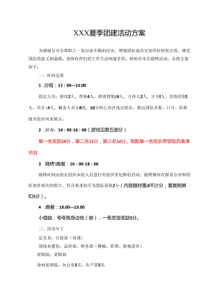 公司团建策划方案模板 5套.docx