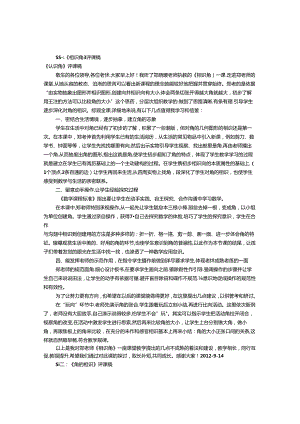 二年级认识角评课稿(共11篇).docx