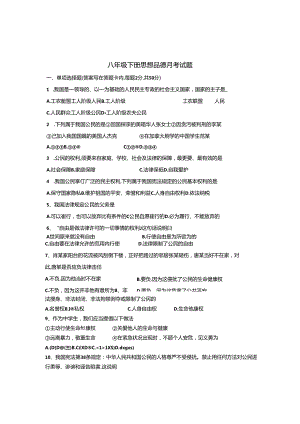人教版八年级下册思想品德期中测试题及答案.docx