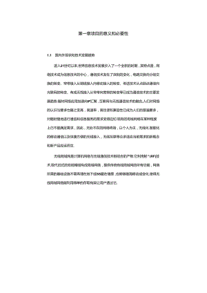 年产10万套符合wapi标准的wlan系统级产品产业化项目可行性研究报告书.docx