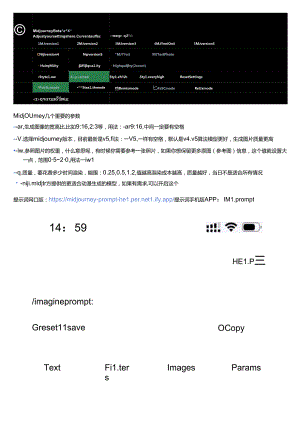 2024AI人工智能应用课程04：Midjourney绘画应用升级.docx