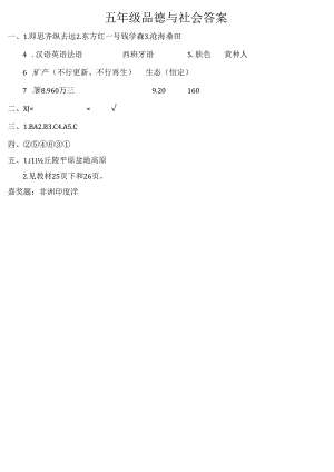 五年级下册品德与社会期中试题阶段教学质量监测 1617辽宁省台安县.docx