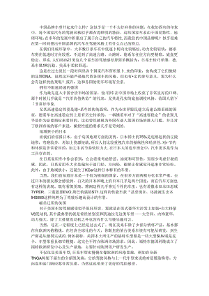 从底盘调校风格看中国车树立自己的DNA.docx