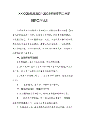 幼儿园2024-2025学年度第二学期园务工作计划.docx