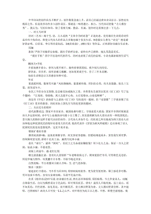 创作诗词的原则和方法（探讨）.docx