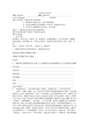 学校 年级导学案《变色龙》.docx