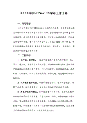 中学2024-2025学年工作计划.docx