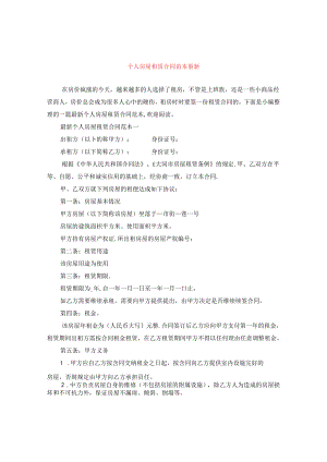 个人房屋租赁合同范本最新.docx