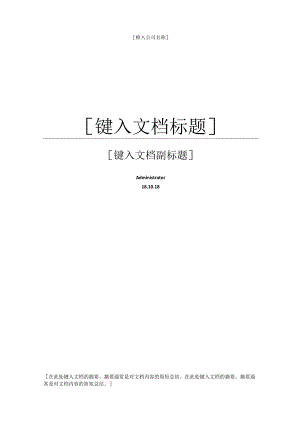 幼儿园会议管理制度范文.docx