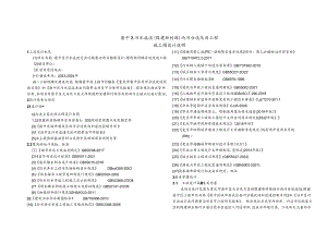 渝中区污水溢流（煤建新村路）雨污分流改造工程排水施工图设计说明.docx