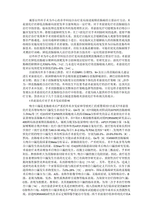 从外科角度理性认识直肠癌术前放化疗.docx