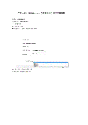 广联达云计价平台GCCP5.0（增值税版）操作....docx