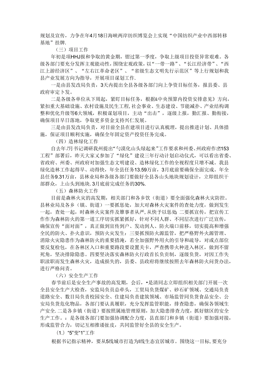 春节假期后要收心归位迅速形成奋勇争先氛围 节后工作动员会讲稿.docx_第3页