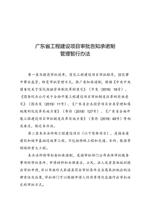 广东省投资项目审批告知承诺制管理办法.docx
