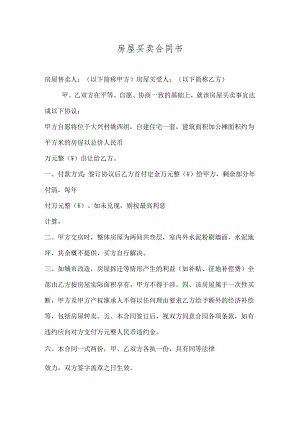 农村自建房买卖合同参考范本5份.docx