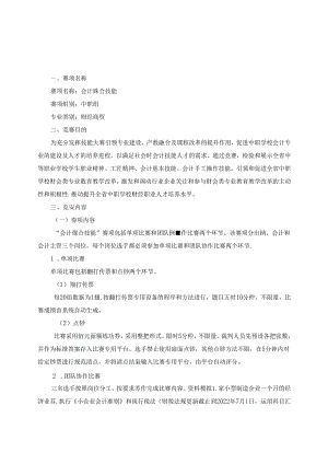 2022年山东省职业院校技能大赛中职组“会计综合技能”赛项规程.docx