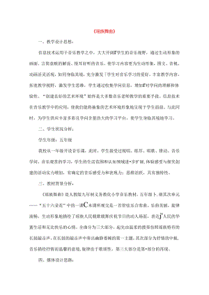 五年级音乐下册第二单元瑶族舞曲教案新人教版.docx