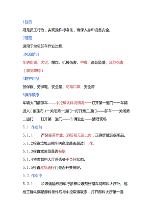 垃圾卸车安全操作规程.docx