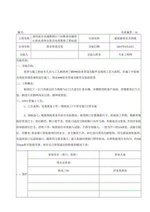 UPVC管施工技术交底.docx