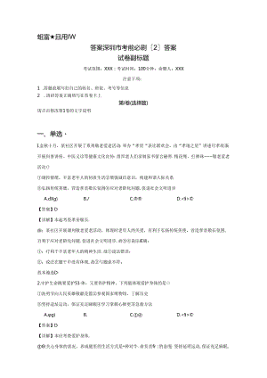 答案深圳市考前必刷【2】答案.docx