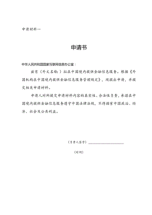 申请材料一 申请书.docx