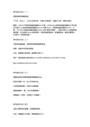 电气高级工程师必须知道的电气口诀.docx