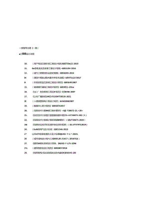 岸线生态综合修复工程——消落带治理（一期）智慧滨江工程施工图设计说明.docx