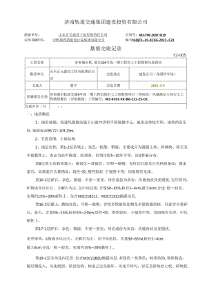 04勘察交底-给施工监理交底-凤凰路站.docx