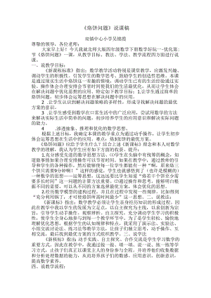 烙饼问题说课稿吴锦霞.docx