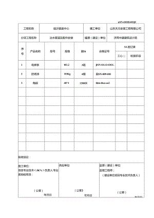 材料进场验收记录.docx