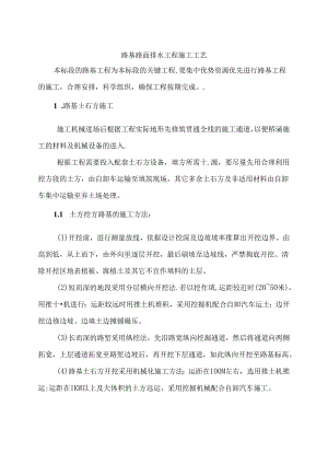 路基路面排水工程施工工艺.docx