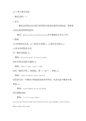 人教版七年级下册unit 11 单元重点语法.docx
