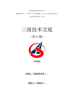 挡土墙施工技术交底 .docx
