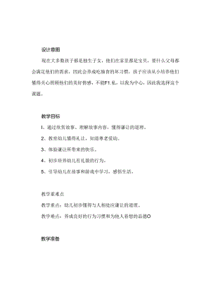 幼儿园成语故事《孔融让梨》教案.docx