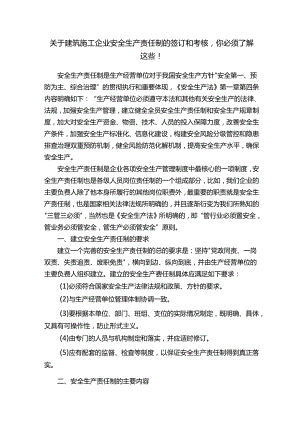 关于建筑施工企业安全生产责任制的签订和考核你必须了解这些！.docx
