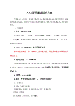 企业团建活动策划方案参考范本 5篇.docx