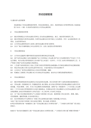 QDFCP 0403-2003 劳动定额管理.docx