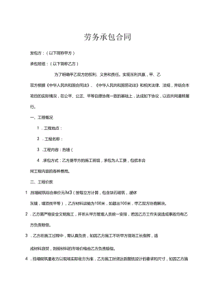 承包劳务合同参考协议 5套.docx