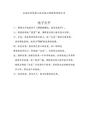 电子天平操作规程1.docx