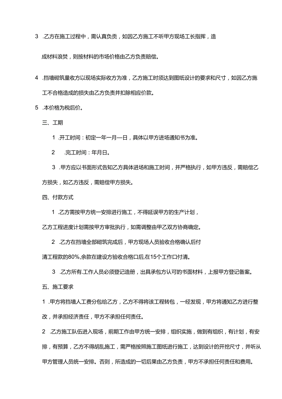 承包劳务合同模板-5篇.docx_第2页