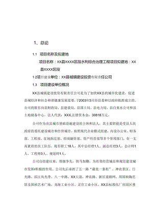 某河段水利综合治理工程可行性研究报告书.docx